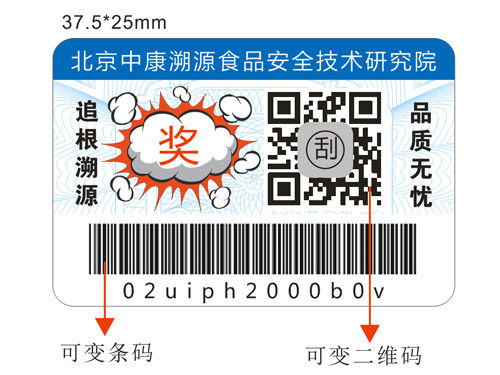 防伪标签